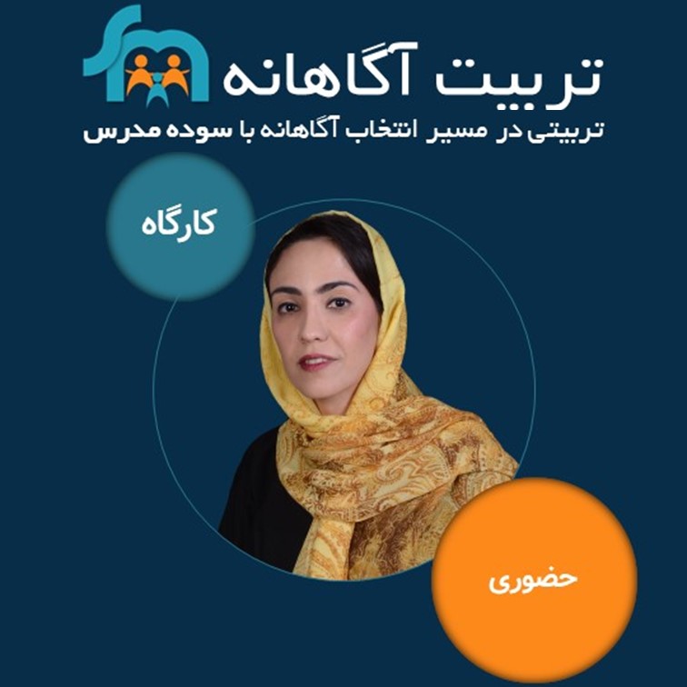 کارگاه روانشناسی سوده مدرس